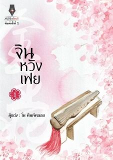 จินหวังเฟย