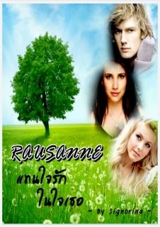 Rausanne แทนใจรักในใจเธอ