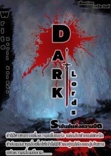 Dark Lords  ราชันย์เเห่งความมืด