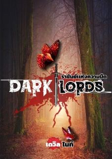 DARK LORDS ราชันย์เเห่งความมืด
