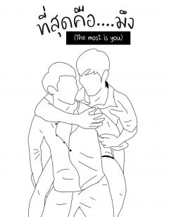 The most is you ที่สุดคือ...