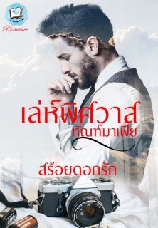 เล่ห์พิศวาสทัณฑ์มาเฟีย (SM/25+)