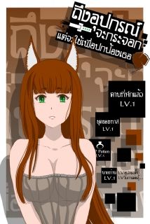 ถึงอุปกรณ์จะกระจอก แต่จะใช้เพื่อปกป้องเธอ