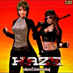 HAZE(หนีตายไวรัสกลายพันธุ์)