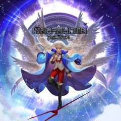 เซียนจอมเวทย์ - Deva Wizard
