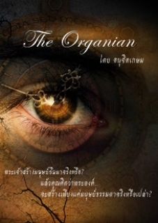 The Organian