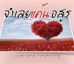 จำเลยแค้นอสูร