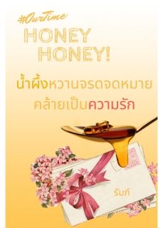 Honey Honey! น้ำผึ้งหวานจรดจดหมายคล้ายเป็นความรัก