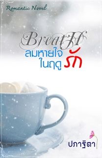 Breath ลมหายใจในฤดูรัก -จบ-