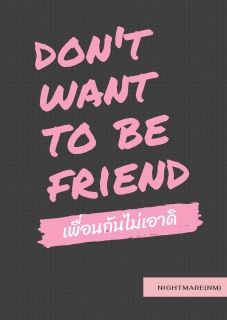 Don't want to be friend. เพื่อนกันไม่เอาดิ