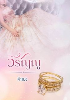วรัญญู