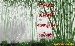 ข้ามภพหมื่นลี้จรดพู่กันคนึงหา