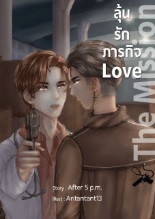 The Mission ลุ้นรักภารกิจ Love