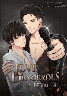 Love dangerous
