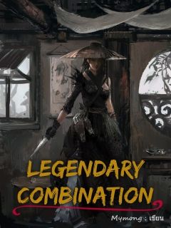 Legendary Combination การผสมผสานของตำนาน