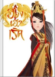 ฮองเฮาเริ่ด