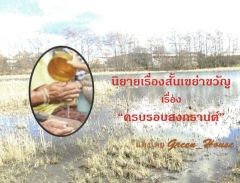 ปริศนา (นิยายเสียง)