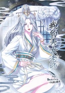 มายทิชเชอร์คุณครูสุดสวย 