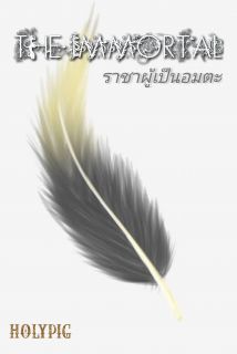 The Immortal ราชาผู้เป็นอมตะ
