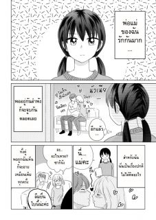 พ่อแม่ของฉันรักกันมาก