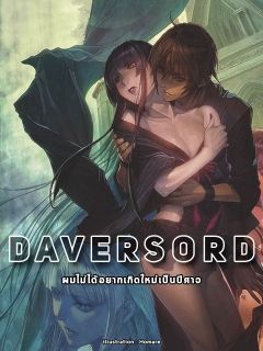 DAVERSORD : ผมไม่ได้อยากเกิดใหม่เป็นปิศาจ [ RATE R ]