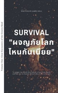 Survival ผจญภัยโลกไหนกันเนียย
