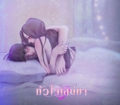 หัวใจเสน่หา