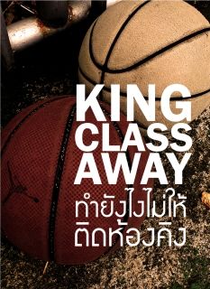 King Class Away ทำยังไงไม่ให้ติดห้องคิง
