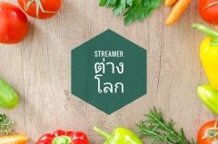 สตรีมเมอร์ต่างโลก