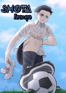 SHOTA โชตะคุง