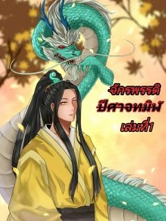 จักพรรดิปีศาจทมิฬ