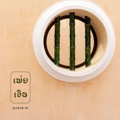 เพ่ยเอิน