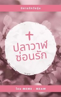 ปลาวาฬซ่อนรัก