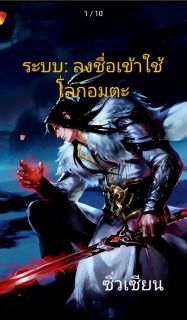 ระบบ:ลงชื่อเข้าใช้ในโลกอมตะ