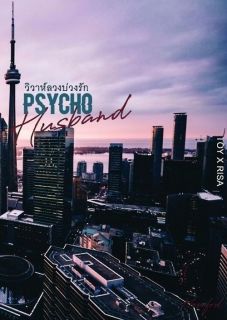 PSYCHO HUSBAND วิวาห์ลวงบ่วงรัก