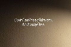 ยัยหัวไชเท้าของพี่ประธานนักเรียนสุดโหด