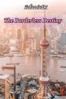The Borderless Destiny