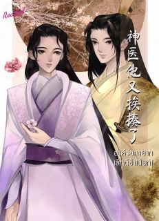องค์รัชทายาท เลิกตีข้าเสียที! (นิยายแปล)(จบ)