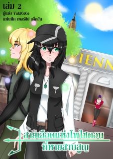 [FanFic Percy Jackson รุ่นลูก] สายเลือดแห่งโพไซดอนที่หายสาบสูญ [รีไลฟ์]