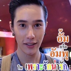 เพราะรักนารัก เขียนโดย สลักกานต์