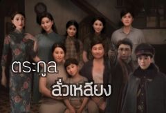 ตระกูลลั่วเหลียง