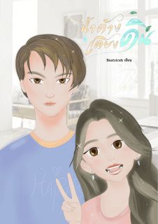 น้ำค้างเคียงดิน