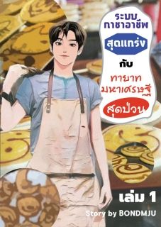 ระบบกาชาอาชีพสุดแกร่ง กับ ทายาทมหาเศรษฐีสุดป่วน