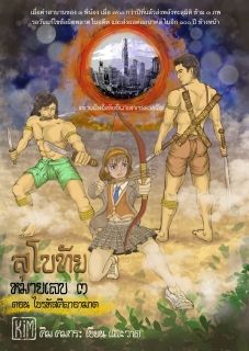 สุโขทัย หมายเลข 3 