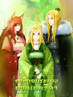 ภารกิจอบรมของท่านเทพธิดา