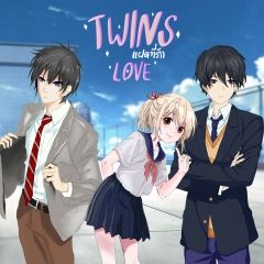 Twins​ love​ แฝดที่รัก
