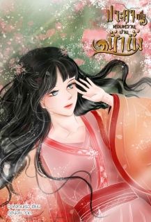 ประดุจหนึ่งหอมหวานปานน้ำผึ้ง [你笑得甜蜜蜜.] 