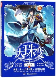 มณีสวรรค์แปรผันฟ้าลิขิต (Heavenly Jewel Change) [นิยายแปล]