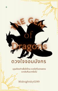 The Gem of Dragons 