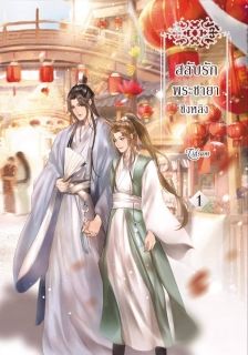 สลับรักพระชายาชิงหลิง (yaoi)